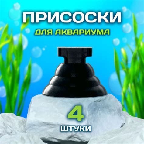 Присоски для аквариума, 22 мм, 4 шт, для фильтров и нагревателей ...