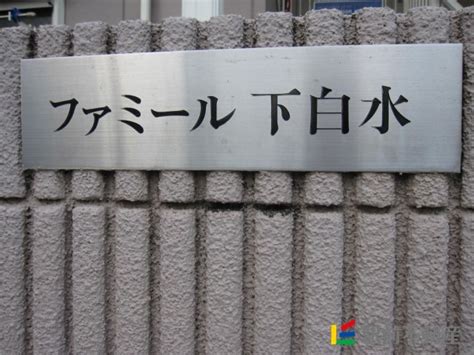 ファミール下白水・福岡県春日市下白水北・博多南徒歩24分