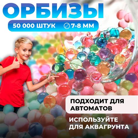 Орбизы для автомата. 50 000 штук. Гелевые шарики 7-8 мм пульки для ...