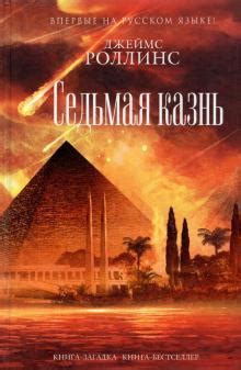 Книга: "Бездна" - Джеймс Роллинс. Купить книгу, читать рецензии | Deep ...