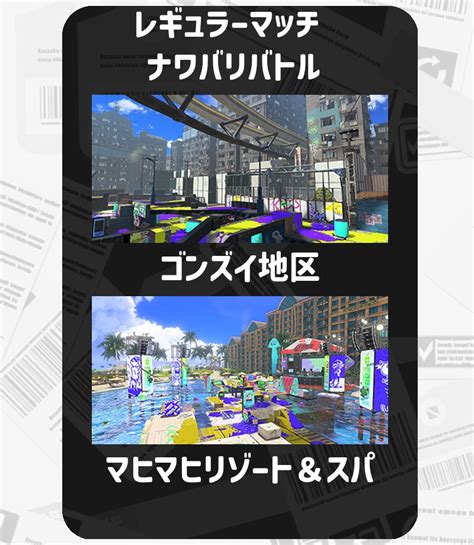 スプラトゥーン超速報 On Twitter もうすぐでスケジュール更新！ 3時からのスケジュールです！ ・レギュラーマッチ ナワバリバトル ・バンカラマッチ オープン ガチホコ