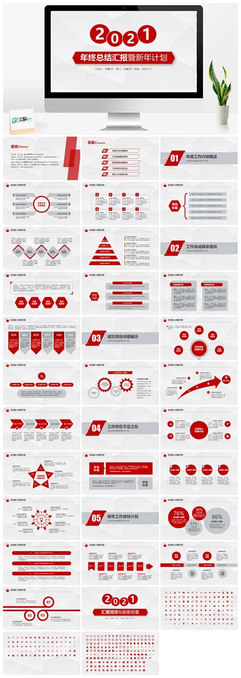 红色大气年终总结暨新年计划ppt模板 Powerpoint模板 Pptcat