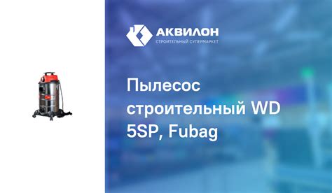 Пылесос строительный WD 5SP, Fubag: купить за 65600 ₸ в Павлодар ...
