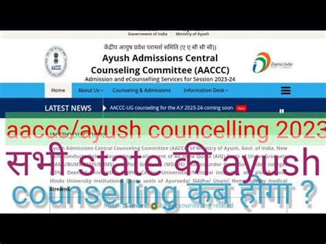 Ayush Counselling 2023 Aaccc State Quotation Counselling Date