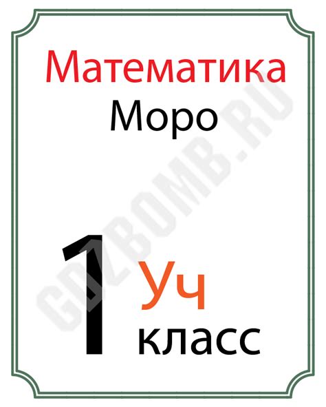 Математика 1 Класс 1 Часть Фото – Telegraph