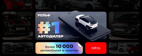 РОЛЬФ | Компания РОЛЬФ основана в 1991 году. | ВКонтакте