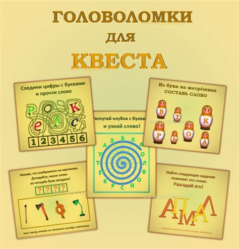 Головоломки для квеста