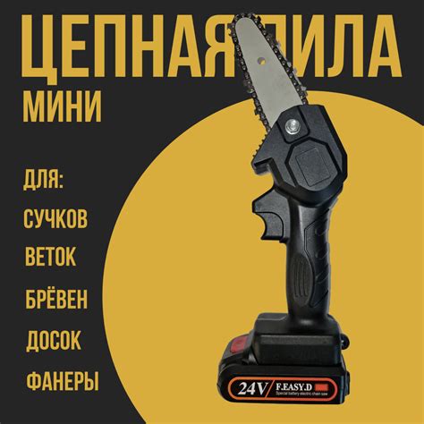 Мини пила аккумуляторная цепная, для сада, дачи. - купить с доставкой ...