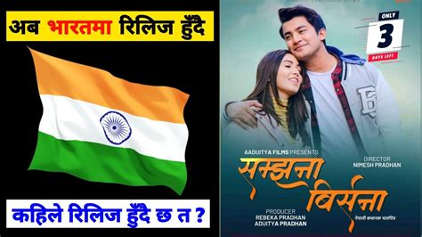 समझन बरसन भरतम SAMJHANA BIRSHANA Nepali Movie India Realise