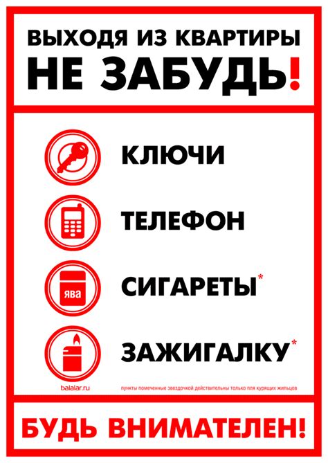 Плакат "НЕ ЗАБУДЬ" | Очень удобный и нужный плакат. Вывешивается в ...