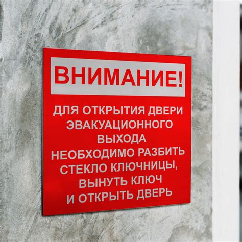 Табличка FA16-12 "Для открытия двери эвакуационного выхода необходимо ...