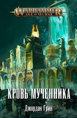 Книги Warhammer Fantasy - Warhammer 40,000