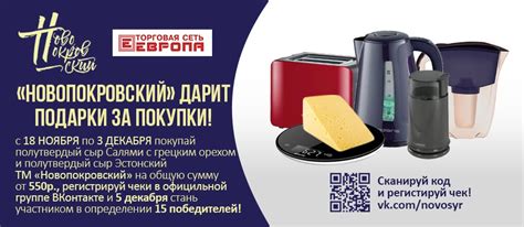 Акция «Подарок за покупку» от ТМ «Новопокровский»