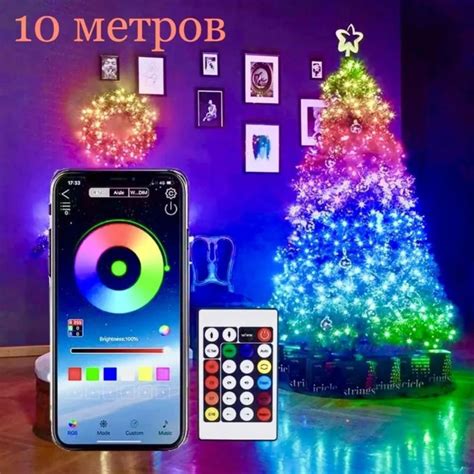 Купить умную гирлянду Smart (10 метров) в интернет-магазине в Москве