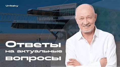 Ответы на актуальные вопросы - YouTube