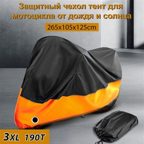 Защитный чехол тент для мотоцикла от дождя и солнца купить на OZON по ...