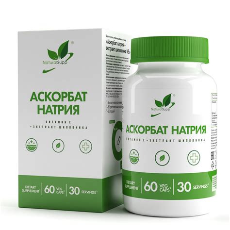Аскорбат натрия + экстракт шиповника вег / Sodium ascorbate veg / 60 ...