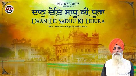 Daan De Sadhu Ki Dhura Full Shabad Bhai Manohar Singh Ji Latest