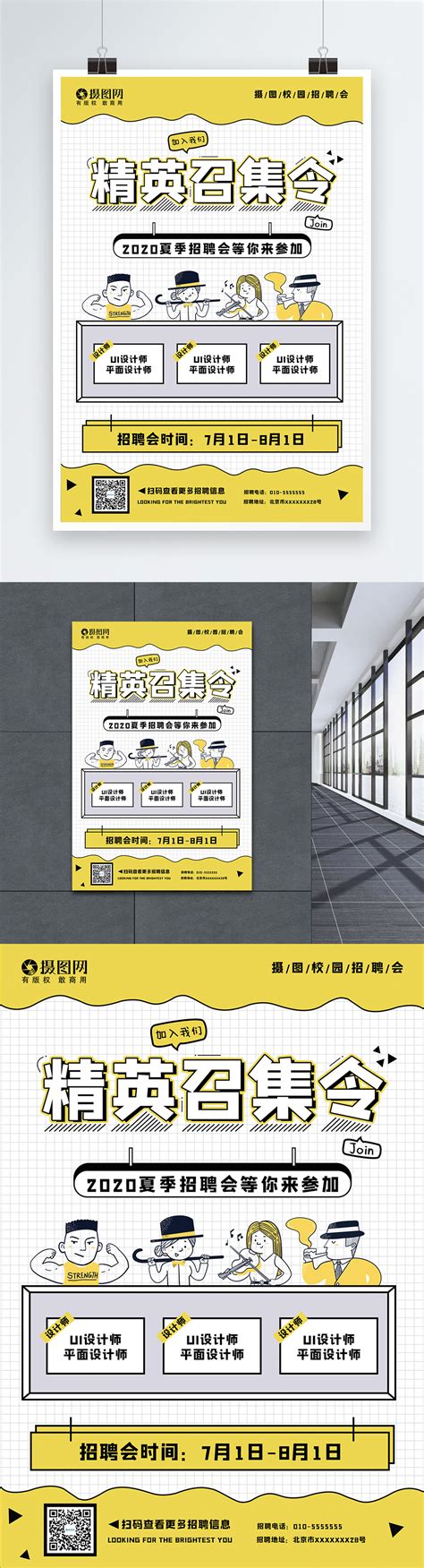 校園招聘海報模板素材，設計範本免費下載 Lovepik