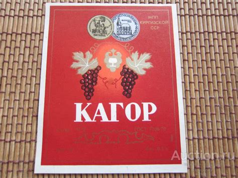 Этикетка из личной коллекции, "ВИНО КИРГИЗИЯ", "Кагор" 70х, — покупайте ...