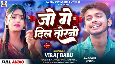 जो गे दिल तोरनी Viraj Babu Jo Ge Dil Torni New Bhojpuri Sad