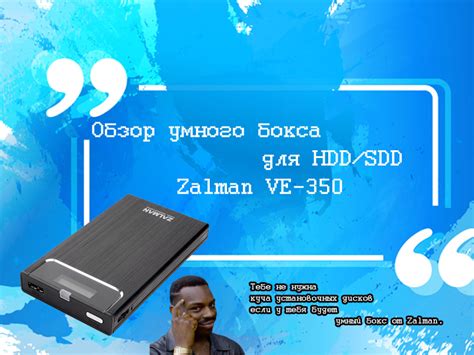 Zalman Zm Ve350 как пользоваться