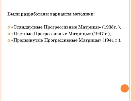 Прогрессивные матрицы Равена - презентация онлайн
