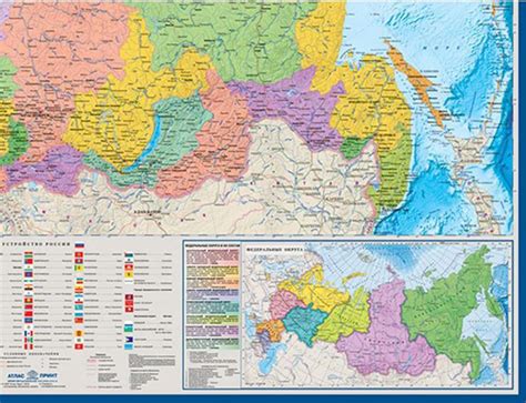 Атлас Принт политико-административная карта Настенная карта Россия ...