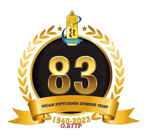 УЛСЫН БҮРТГЭЛИЙН АЖИЛТНЫ ӨДӨР” ИЙН БАЯРЫН МЭНД ХҮРГЭЕ