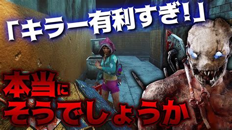 【dbd】「新環境キラー有利過ぎ！」→本当にそうでしょうか？トラッパー立ち回り解説ギデオン食肉工場【dead By Daylight】【キラー