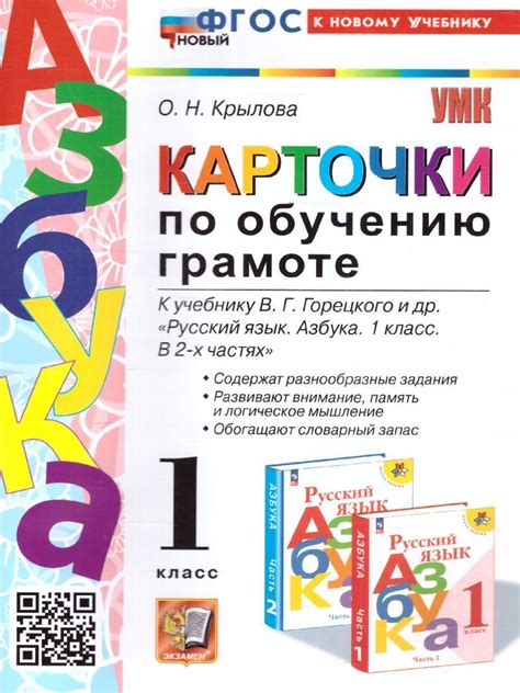 Азбука 1 класс. Карточки по обучению грамоте (к новому учебнику). ФГОС ...