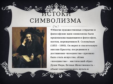 Символизм. «Серебряный век» русской поэзии - online presentation