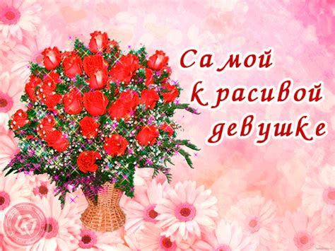 Красивые открытки с розами самой красивой девушке