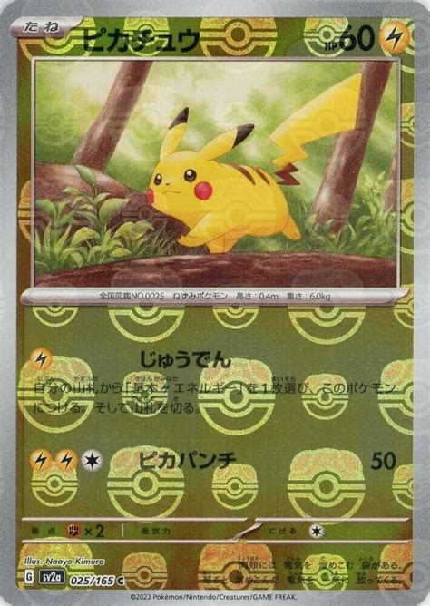 Pikachu Pok Mon Card Master Ball Reverse Holo Pok Mon Cardtrader