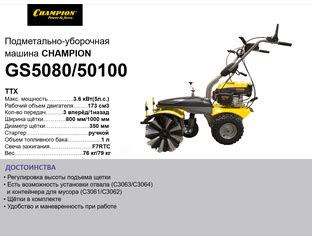 Машина подметально-уборочная Champion GS5080 - 114190 рублей!