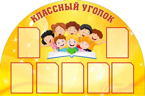 Классный уголок надпись распечатать - фото и картинки abrakadabra.fun