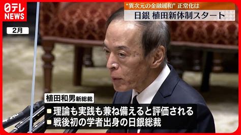 【日銀総裁】植田和男氏が就任 今夜「就任会見」へ Youtube