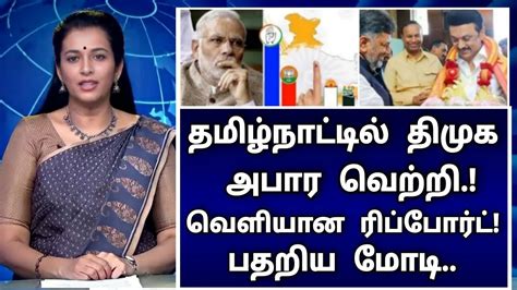 🛑live தமிழகத்தில் திமுக அமோக வெற்றி வெளியான தேர்தல் முடிவுகள்