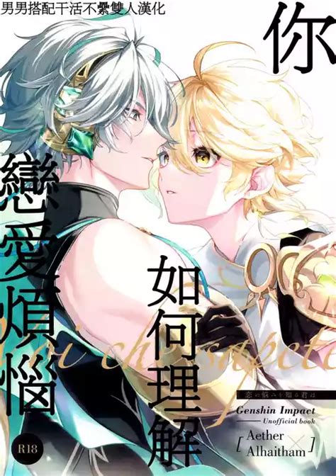 Character Alhaitham Nhentai Hentai Doujinshi And Manga