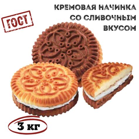 Печенье сахарное-сэндвич ПРИНЦИП ДОМИНО классическое 3 кг / Томский ...
