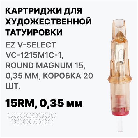 Картриджи для тату EZ V-Select VC-1215M1C-1, Round Magnum 15, Картриджи ...