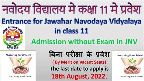 Navodaya Vidyalaya 11th Class Admission Form नवदय वदयलय एडमशन