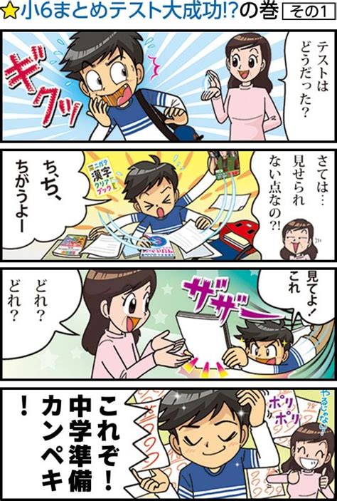 おもしろマンガメーカー｜中一講座｜進研ゼミ中学講座｜ベネッセコーポレーション