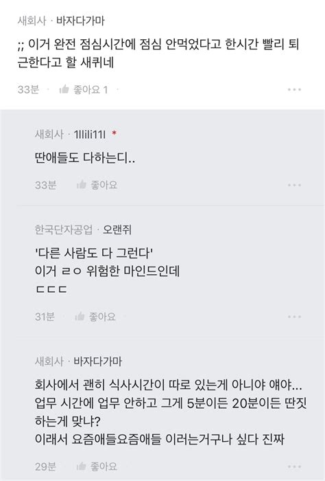 퇴근 1시간전에 저녁먹는 직원blind 포텐 터짐 최신순 에펨코리아