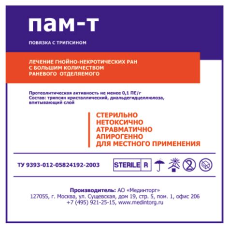 ПАМ-Т покрытие для лечения гнойных трофических язв