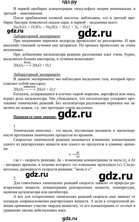ГДЗ параграф 11 химия 11 класс Габриелян, Остроумов