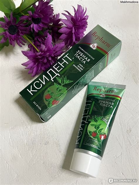 Зубная паста Repharm Профилактическая Ксидент - «Без вреда для эмали ...