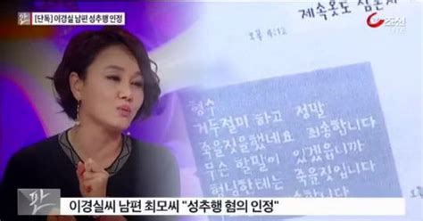 이경실 남편 혐의 인정성추행 피해자 체중 줄고 수면제 먹었다