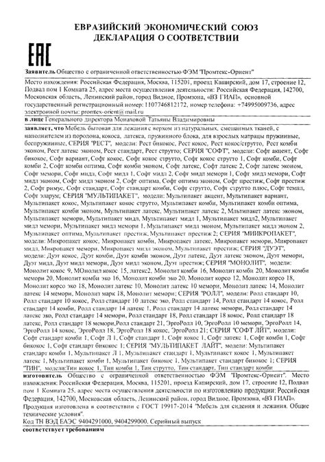 Матрас Promtex Soft Standart Strutto купить в Москве по цене от ...