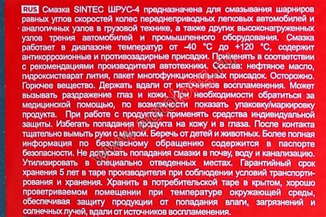 Смазка Шрус-4 SINTEC 800 г купить по низким ценам в интернет-магазине ...